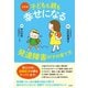 立石流 子どもも親も幸せになる 発達障害の子の育て方（すばる舎） [電子書籍]