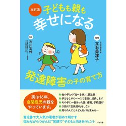 ヨドバシ Com 立石流 子どもも親も幸せになる 発達障害の子の育て方 すばる舎 電子書籍 通販 全品無料配達