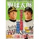 野球太郎 No.021（imagineer） [電子書籍]