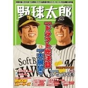 野球太郎 No.021（imagineer） [電子書籍]