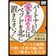 パートナーとの愛を深めるにはベッドを北に置きなさい！ ― セックス・結婚・片思い・失恋・不倫に効くラブ風水&九星気学（インプレス） [電子書籍]