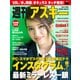 週刊アスキー No.1105 (2016年12月6日発行)（角川アスキー総合研究所） [電子書籍]
