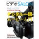ビデオSALON 2017年1月号（玄光社） [電子書籍]