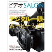 ビデオSALON 2017年1月号（玄光社） [電子書籍]