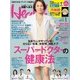 日経ヘルス 2017年1月号（日経BP社） [電子書籍]