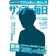 サンデー毎日 12/18号（毎日新聞出版） [電子書籍]