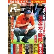 週刊 パーゴルフ 2016/12/20号（パーゴルフ） [電子書籍]