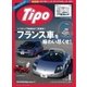 Tipo（ティーポ） No.331（ネコ・パブリッシング） [電子書籍]