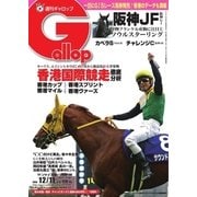週刊Gallop（ギャロップ） 12月11日号（サンケイスポーツ） [電子書籍]