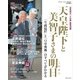 週刊女性　臨時増刊 天皇陛下と美智子さまの明日（主婦と生活社） [電子書籍]