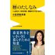 暦のたしなみ - しきたり･年中行事･季節のうつろいまで -（ワニブックス） [電子書籍]