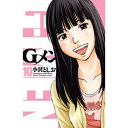 Gメン 10（秋田書店） [電子書籍]