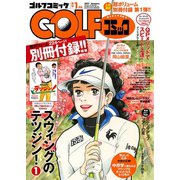 GOLFコミック 2017年1月号（秋田書店） [電子書籍]