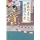 昨日のまこと、今日のうそ　髪結い伊三次捕物余話（文藝春秋） [電子書籍]