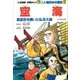 学習まんが 少年少女 人物日本の歴史 空海（小学館） [電子書籍]