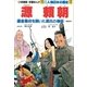 学習まんが 少年少女 人物日本の歴史 源頼朝（小学館） [電子書籍]