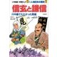 学習まんが 少年少女 人物日本の歴史 信玄と謙信（小学館） [電子書籍]