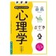 決定版 面白いほどよくわかる！ 心理学 オールカラー（西東社） [電子書籍]
