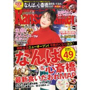 KansaiWalker関西ウォーカー 2016 No.24（KADOKAWA） [電子書籍]