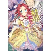 青熊将と恋する若妻 2 なぜか結婚したらモテだした。（KADOKAWA） [電子書籍]