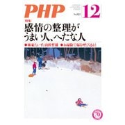 月刊誌PHP 2016年12月号（PHP研究所） [電子書籍]