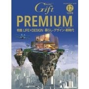 月刊ぎふと 2016年12月号（ビジネスガイド社） [電子書籍]