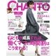 CHANTO（チャント） 2017年1月号（主婦と生活社） [電子書籍]