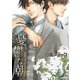 憂鬱な朝(7)【カラー扉付き電子限定版】（徳間書店） [電子書籍]