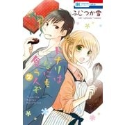 トナリはなにを食う人ぞ(2)（白泉社） [電子書籍]