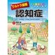 ウルトラ図解 認知症（法研） [電子書籍]
