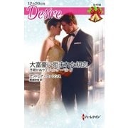 大富豪に拒まれた初恋（ハーレクイン） [電子書籍]
