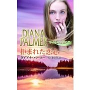 拒まれた恋心（ハーレクイン） [電子書籍]