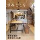 すみごこち vol.5（第一プログレス） [電子書籍]