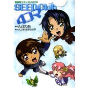機動戦士ガンダムSEED SEED Club 4コマ（KADOKAWA） [電子書籍]