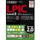 徹底攻略LPIC Level3 303教科書+問題集[Version 2.0]対応（インプレス） [電子書籍]
