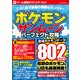 ポケモン サン・ムーン パーフェクト攻略（笠倉出版社） [電子書籍]