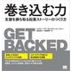 巻き込む力 支援を勝ち取る起業ストーリーのつくり方（翔泳社） [電子書籍]