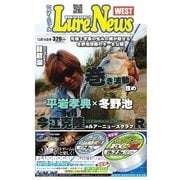 週刊　ルアーニュース　WEST 2016/12/16号（名光通信社） [電子書籍]