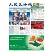 大紀元時報　中国語版 12/7号（大紀元） [電子書籍]