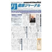 健康ジャーナル 2016年12月6日号（太陽エージェンシー） [電子書籍]