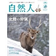 自然人 第51号（橋本確文堂） [電子書籍]