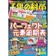 子供の科学 2017年1月号（誠文堂新光社） [電子書籍]