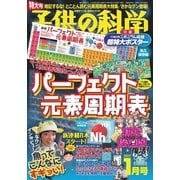 子供の科学 2017年1月号（誠文堂新光社） [電子書籍]