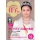 週刊女性 臨時増刊 「秋篠宮ご結婚25周年記念出版 可憐なるプリンセス 佳子さま（主婦と生活社） [電子書籍]