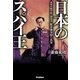 日本のスパイ王（学研） [電子書籍]