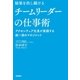 結果を出し続けるチームリーダーの仕事術（学研） [電子書籍]