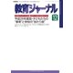 教育ジャーナル2016年12月号Lite版(第1特集)（学研） [電子書籍]