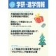 学研・進学情報2016年12月号（学研） [電子書籍]