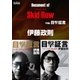 ドキュメント オブ スキッド・ロウ from 目撃証言（学研） [電子書籍]