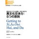 異文化交渉力:5つの原則（ダイヤモンド社） [電子書籍]